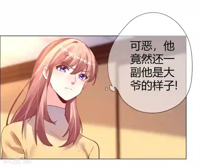 帝少，你老婆又跑了第28话 不答应她的危险后果