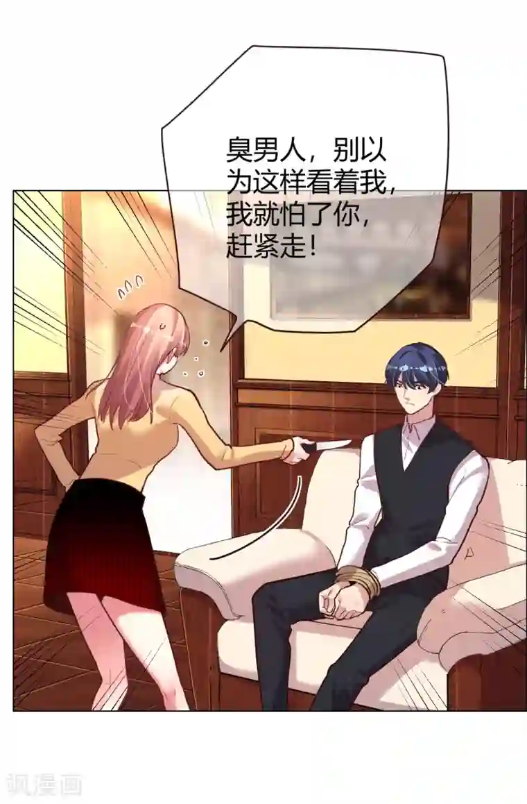 帝少，你老婆又跑了第28话 不答应她的危险后果