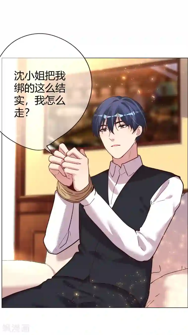 帝少，你老婆又跑了第28话 不答应她的危险后果