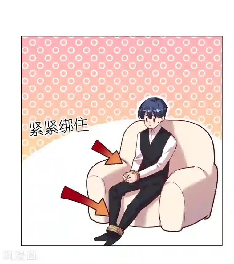 帝少，你老婆又跑了第28话 不答应她的危险后果