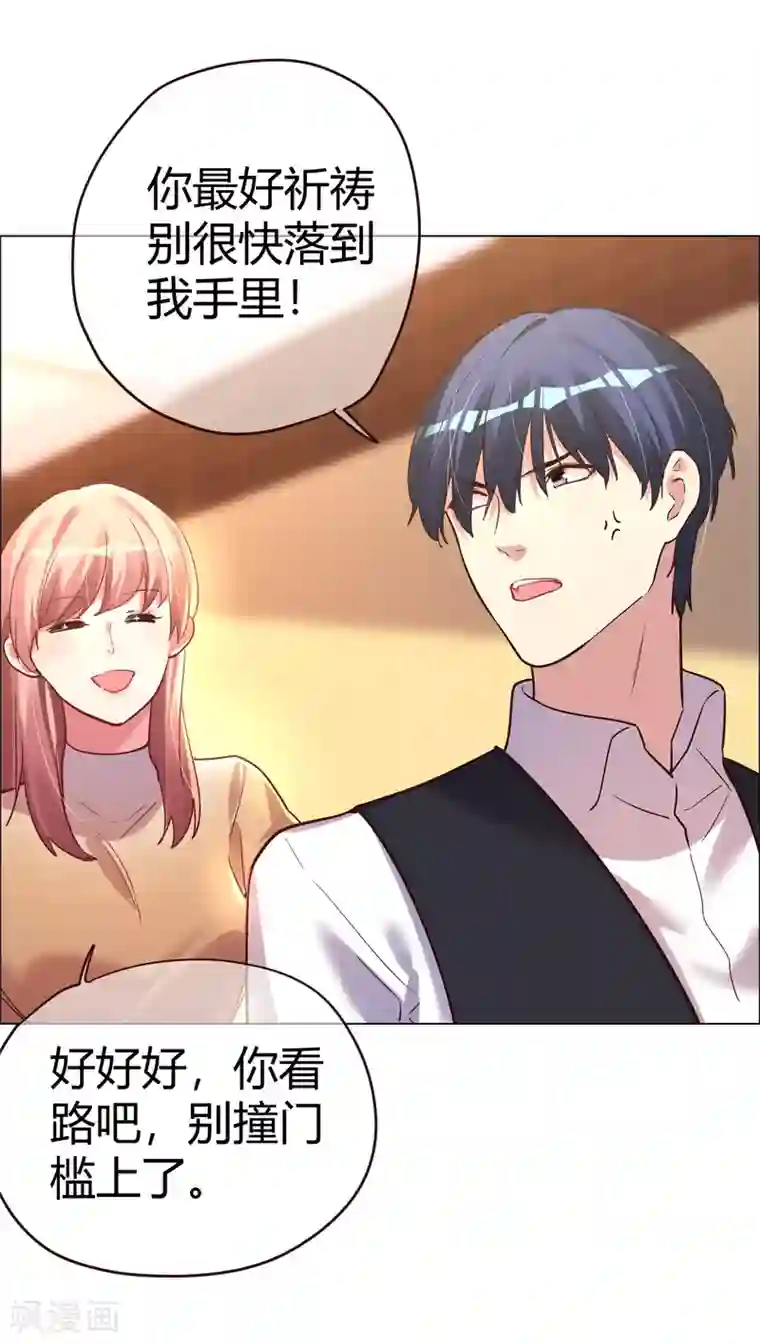 帝少，你老婆又跑了第28话 不答应她的危险后果