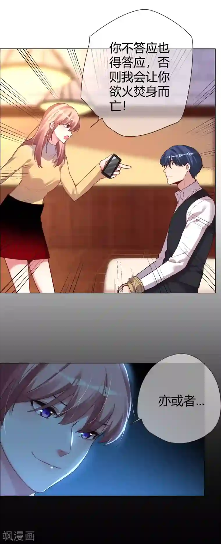 帝少，你老婆又跑了第28话 不答应她的危险后果