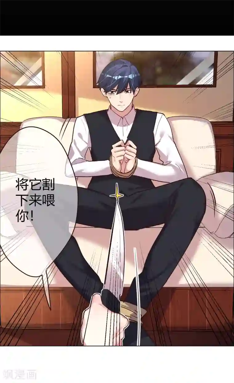 帝少，你老婆又跑了第28话 不答应她的危险后果