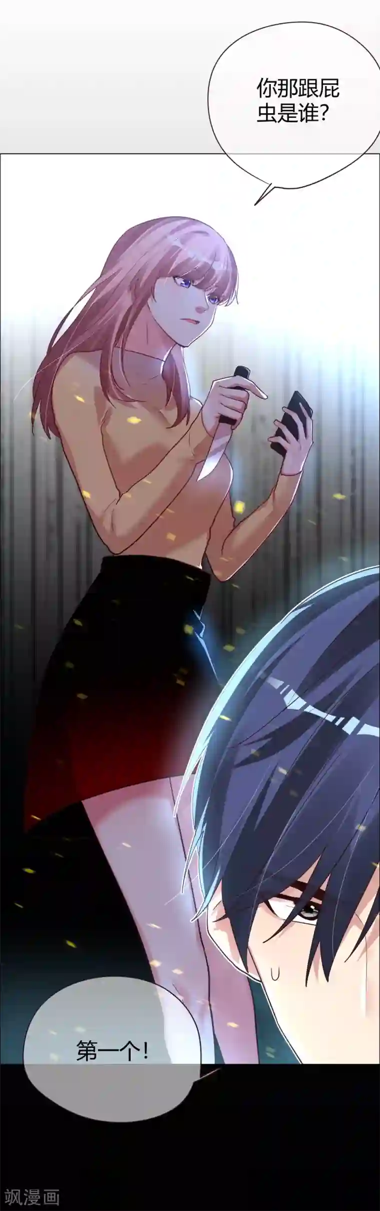 帝少，你老婆又跑了第28话 不答应她的危险后果