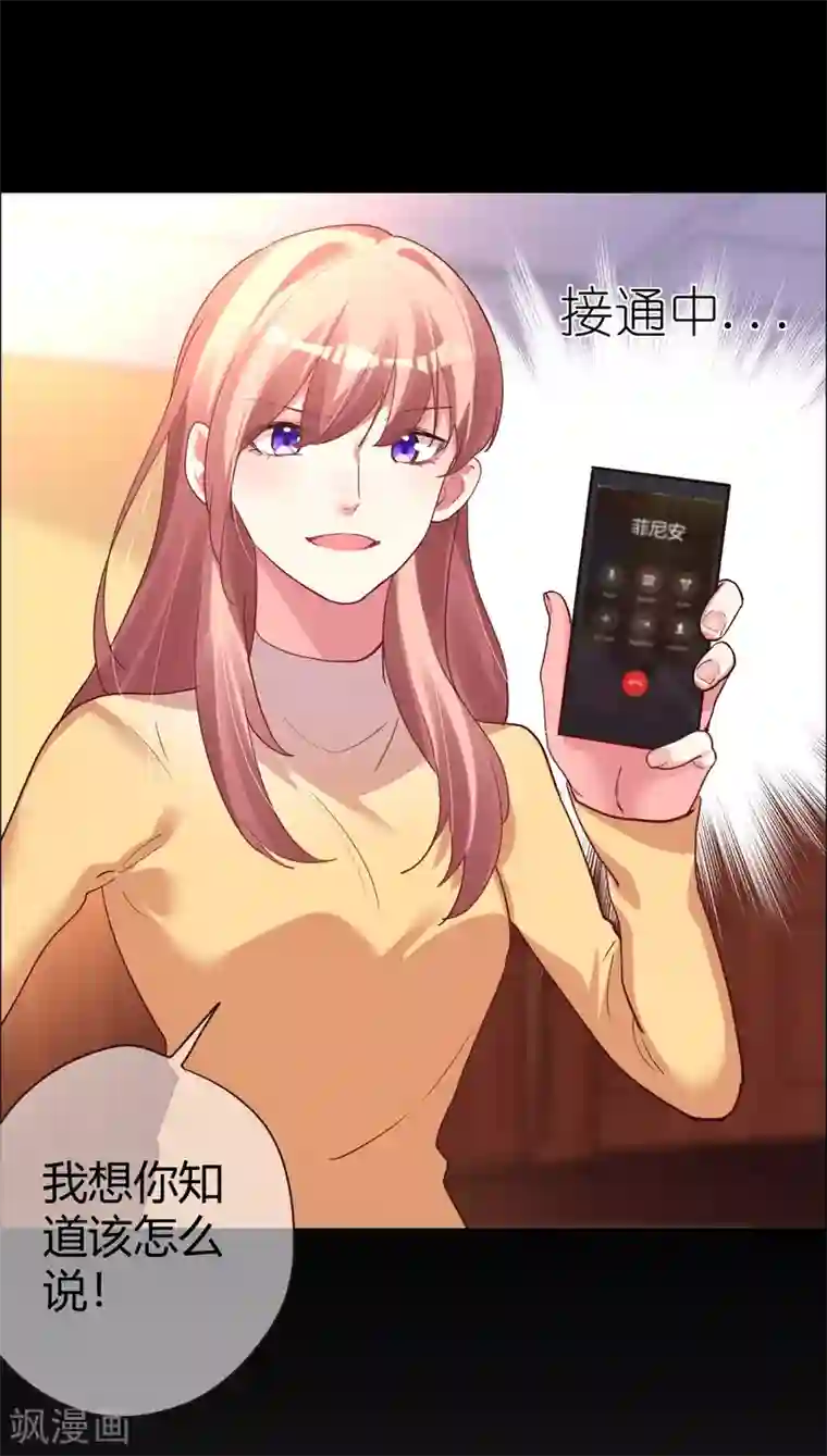 帝少，你老婆又跑了第28话 不答应她的危险后果