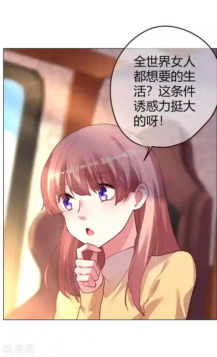 帝少，你老婆又跑了第29话 菲菲勇敢1 vs N