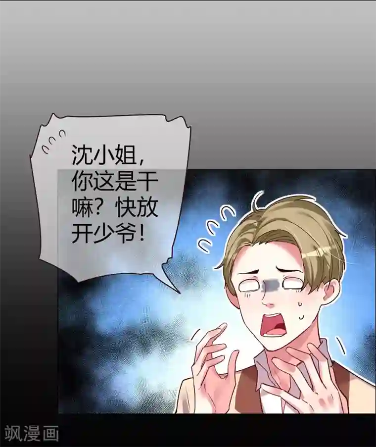 帝少，你老婆又跑了第29话 菲菲勇敢1 vs N