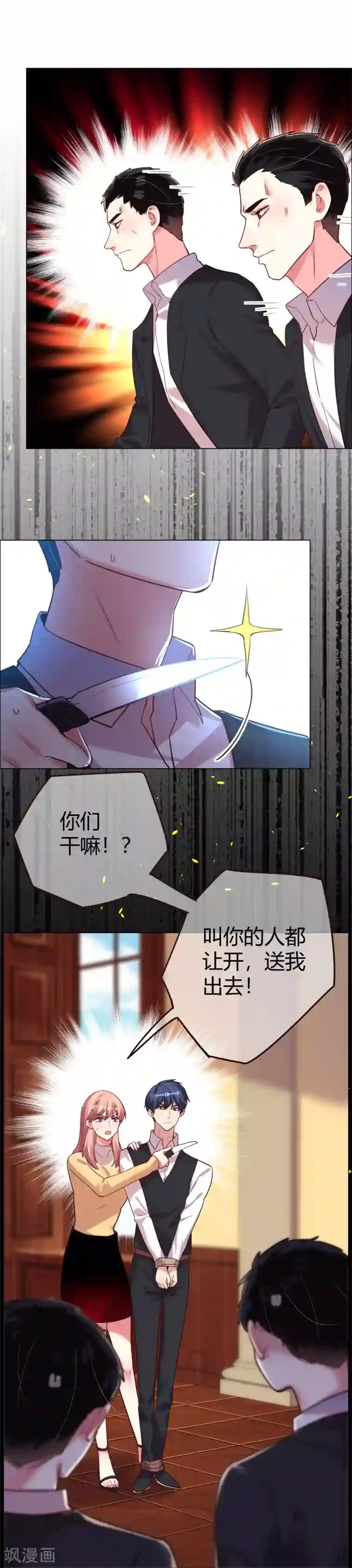 帝少，你老婆又跑了第29话 菲菲勇敢1 vs N