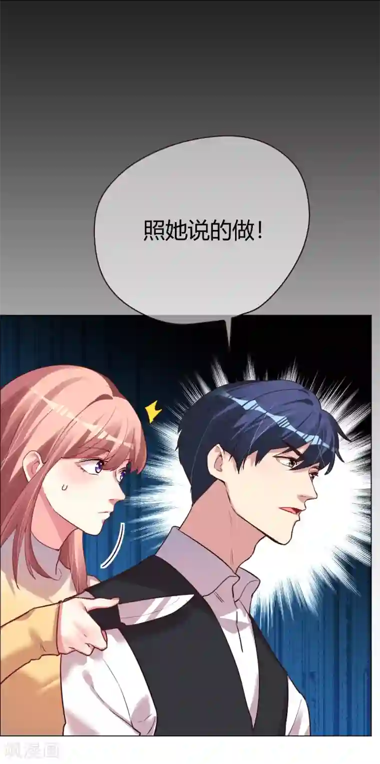 帝少，你老婆又跑了第29话 菲菲勇敢1 vs N