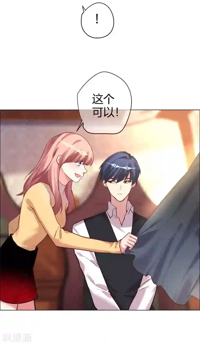 帝少，你老婆又跑了第30话 小心翼翼的接近