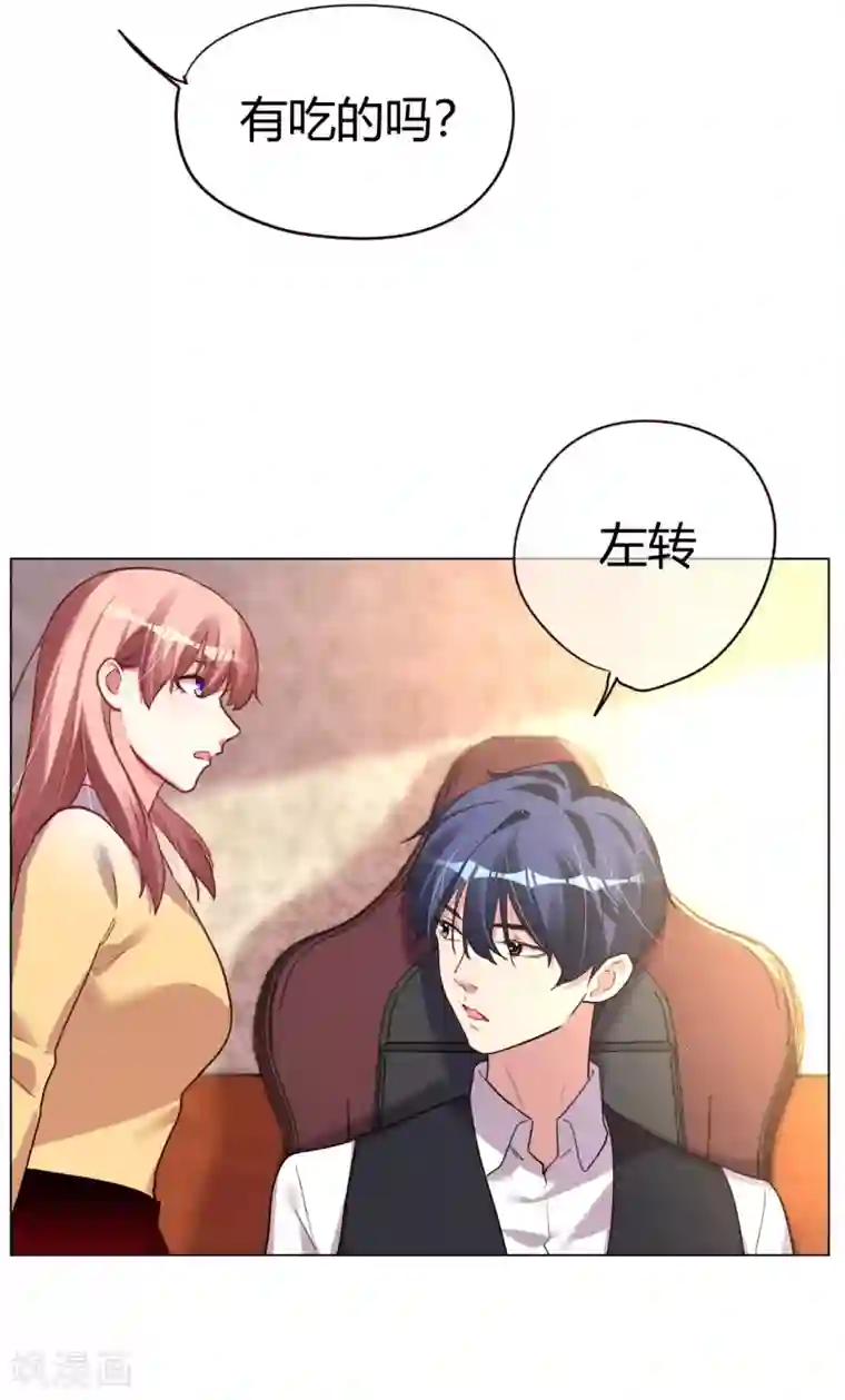 帝少，你老婆又跑了第30话 小心翼翼的接近