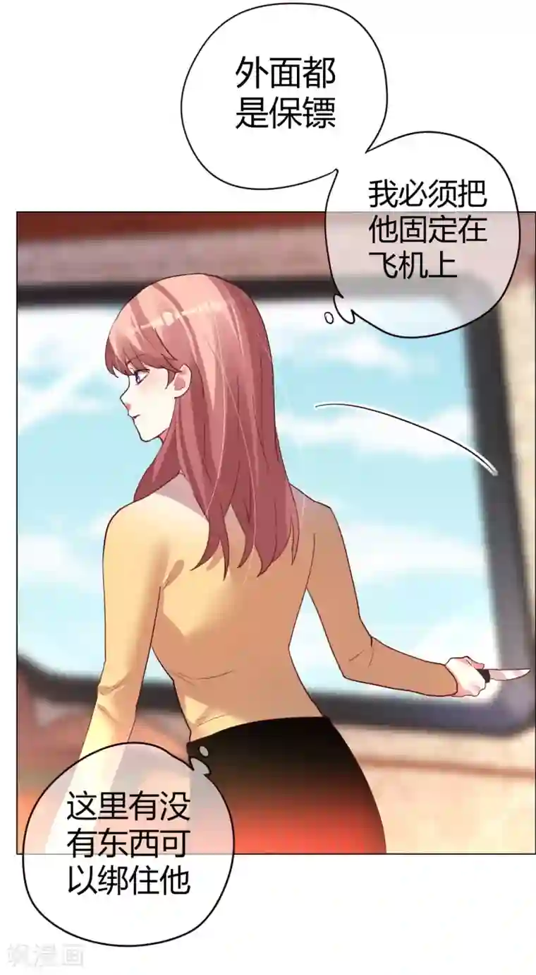 帝少，你老婆又跑了第30话 小心翼翼的接近