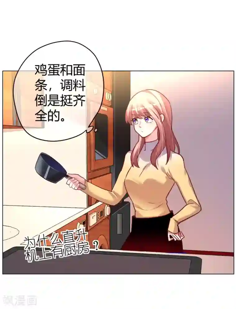 帝少，你老婆又跑了第30话 小心翼翼的接近