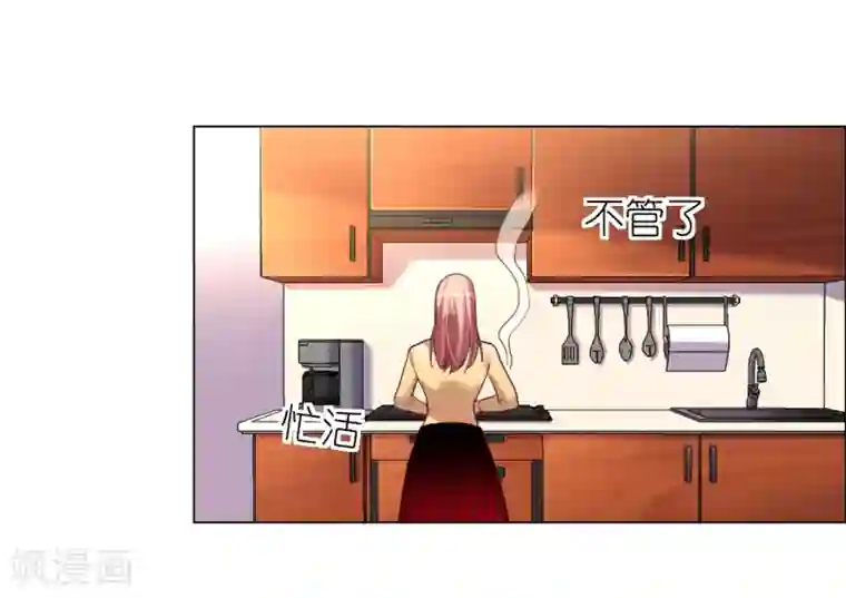 帝少，你老婆又跑了第30话 小心翼翼的接近