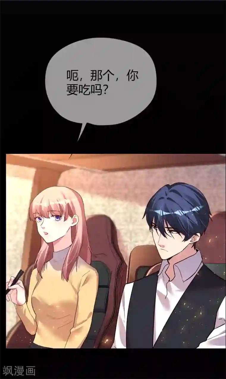 帝少，你老婆又跑了第30话 小心翼翼的接近