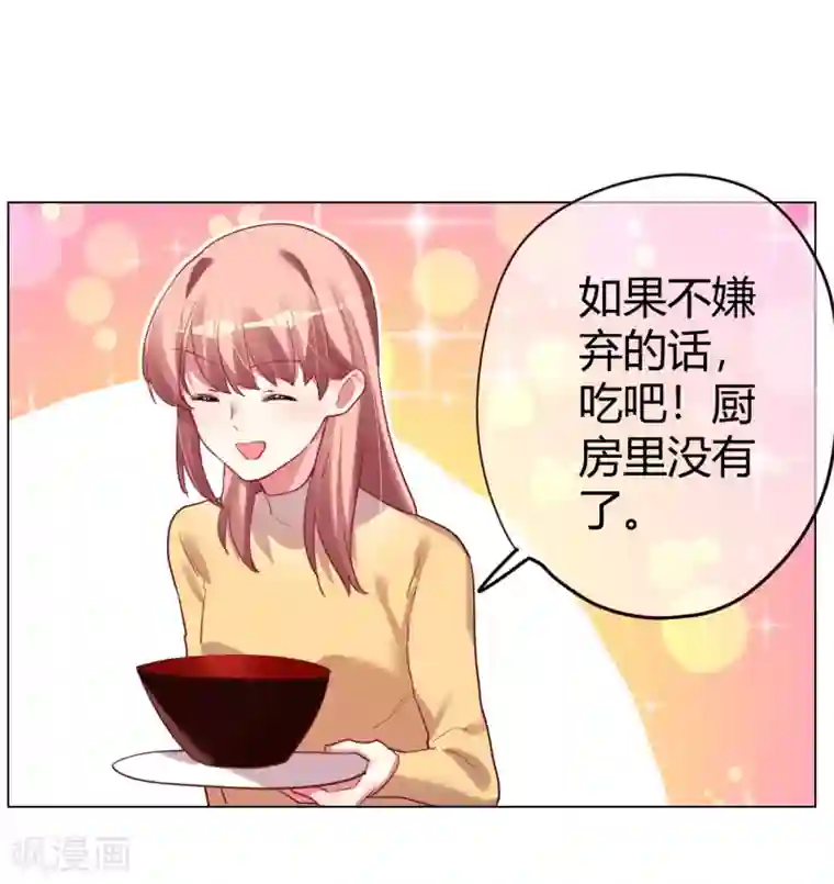 帝少，你老婆又跑了第30话 小心翼翼的接近