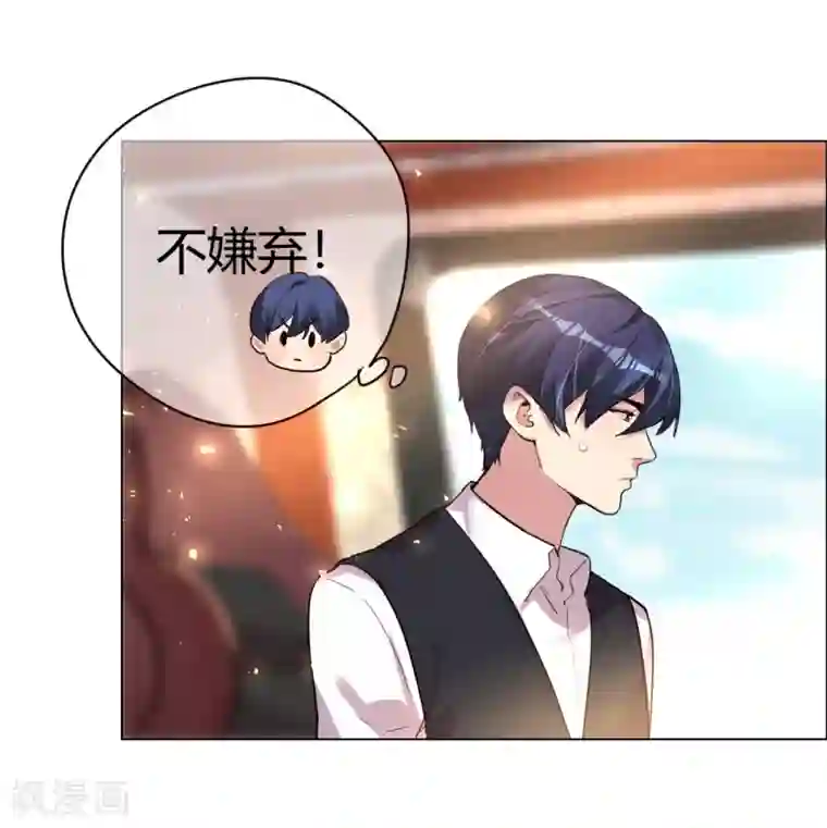 帝少，你老婆又跑了第30话 小心翼翼的接近