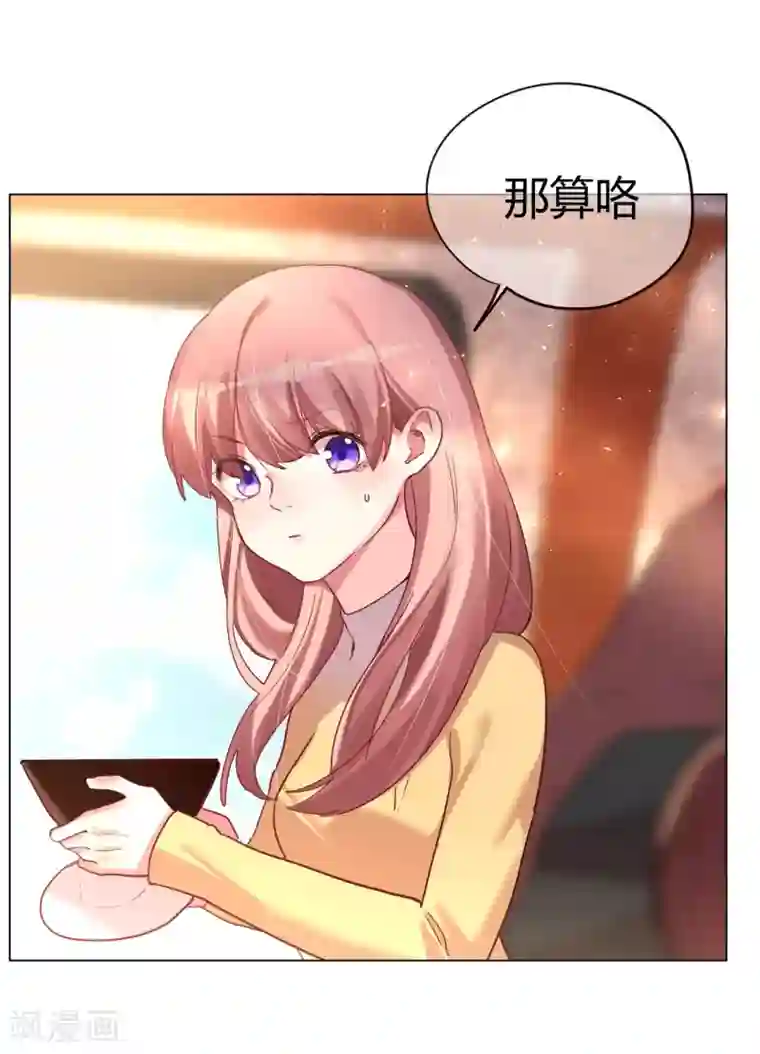 帝少，你老婆又跑了第30话 小心翼翼的接近