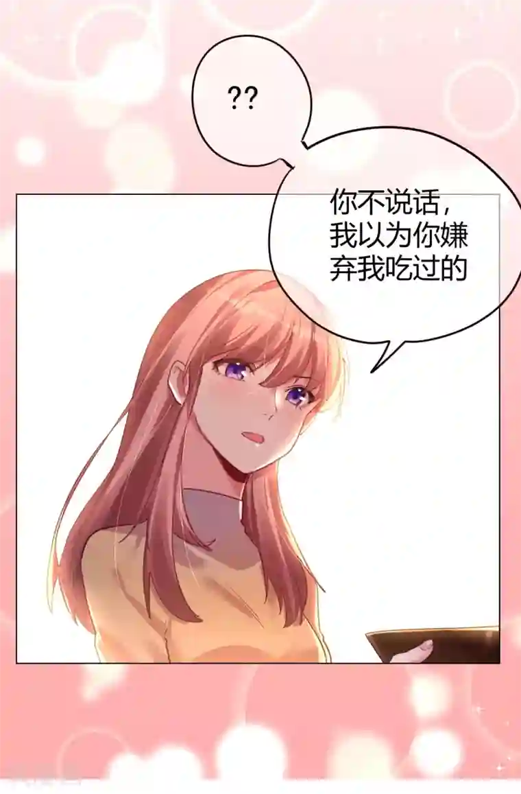 帝少，你老婆又跑了第30话 小心翼翼的接近