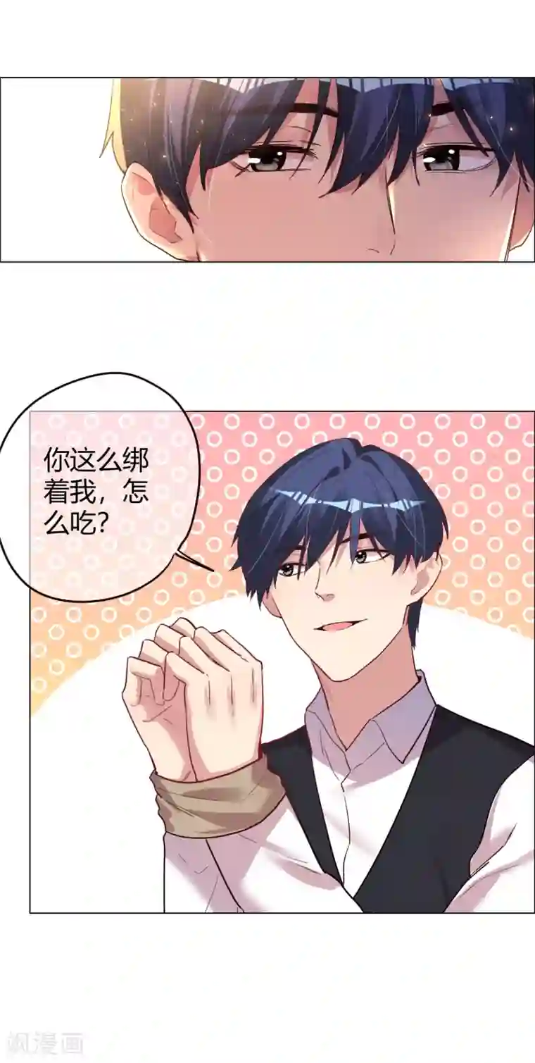 帝少，你老婆又跑了第30话 小心翼翼的接近