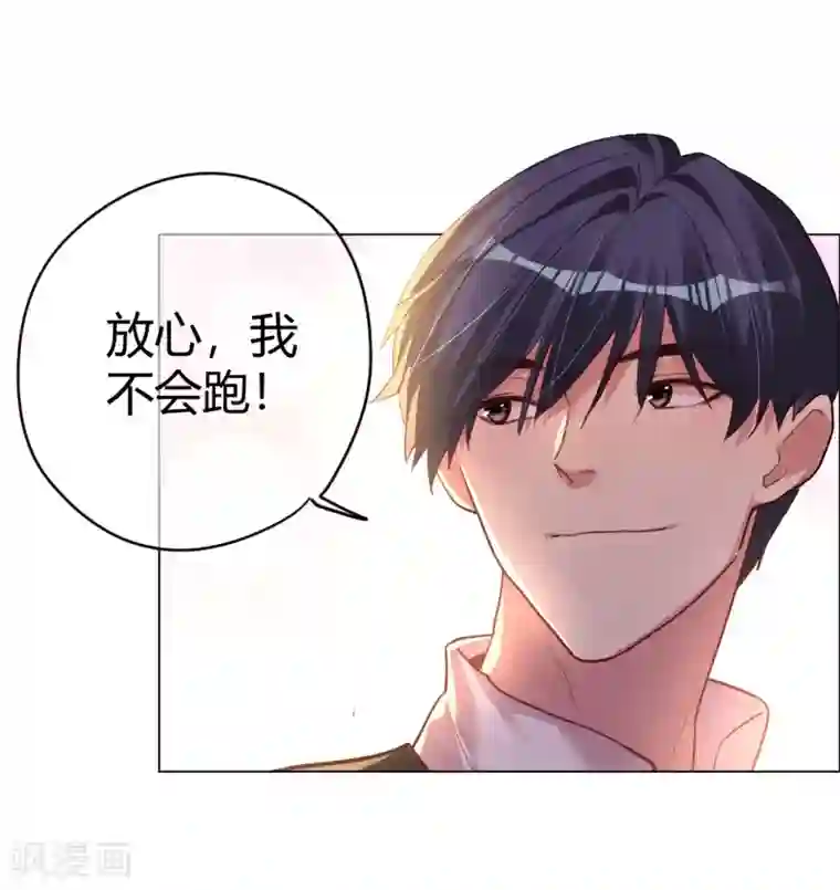 帝少，你老婆又跑了第30话 小心翼翼的接近