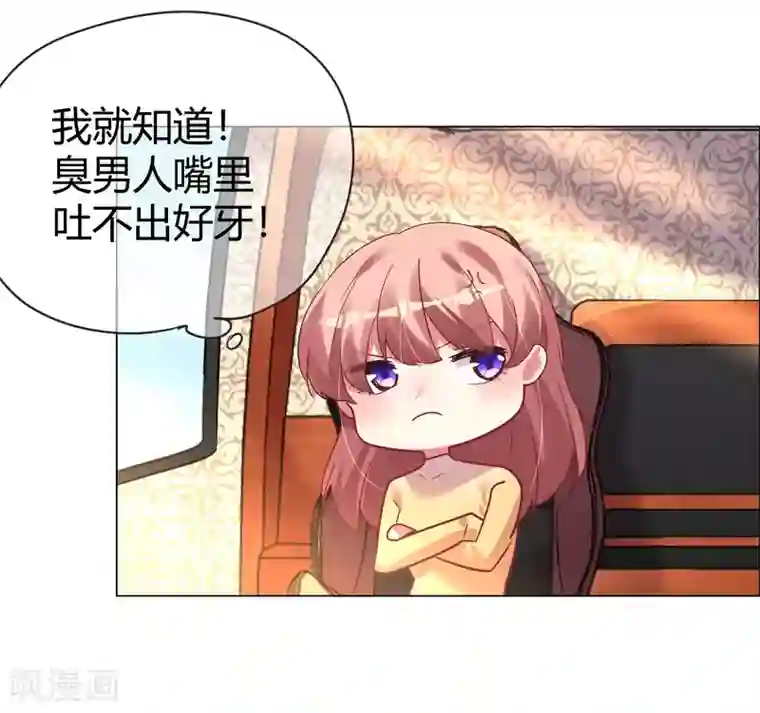 帝少，你老婆又跑了第31话 顺利逃走