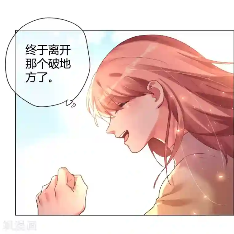 帝少，你老婆又跑了第31话 顺利逃走