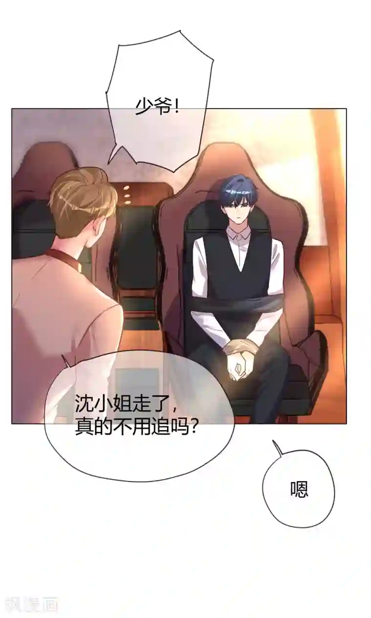 帝少，你老婆又跑了第31话 顺利逃走