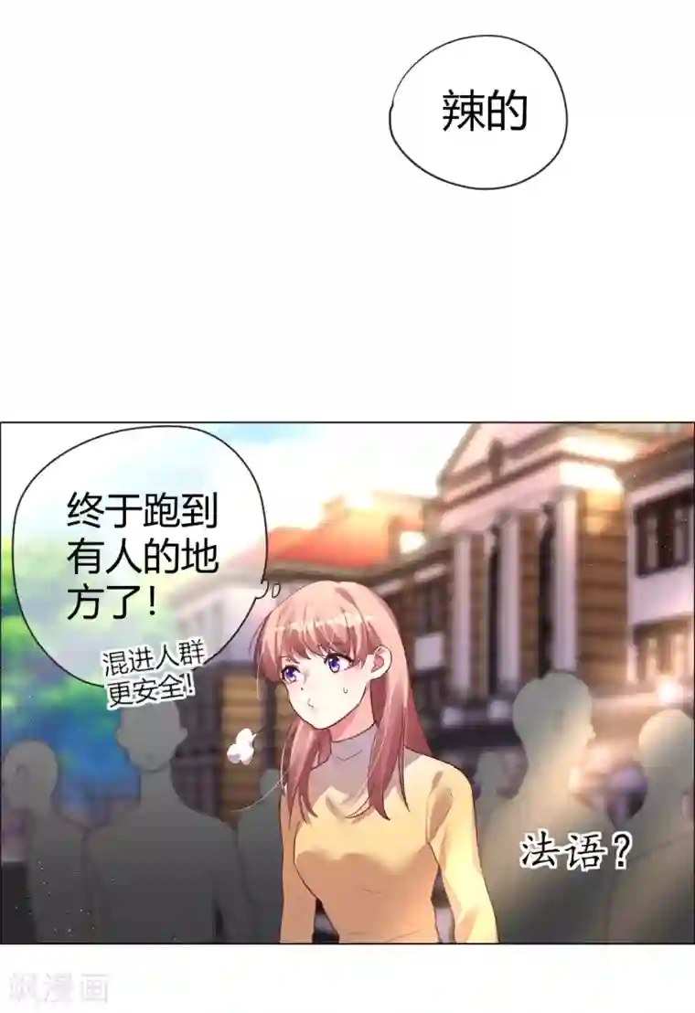 帝少，你老婆又跑了第31话 顺利逃走