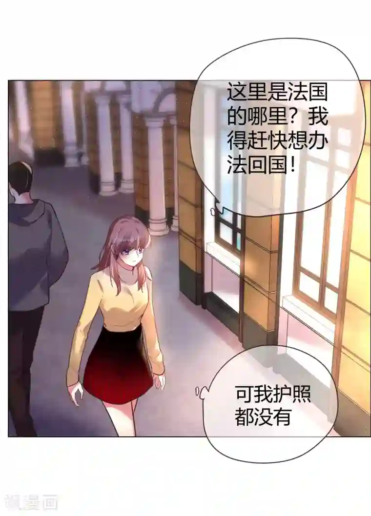 帝少，你老婆又跑了第31话 顺利逃走