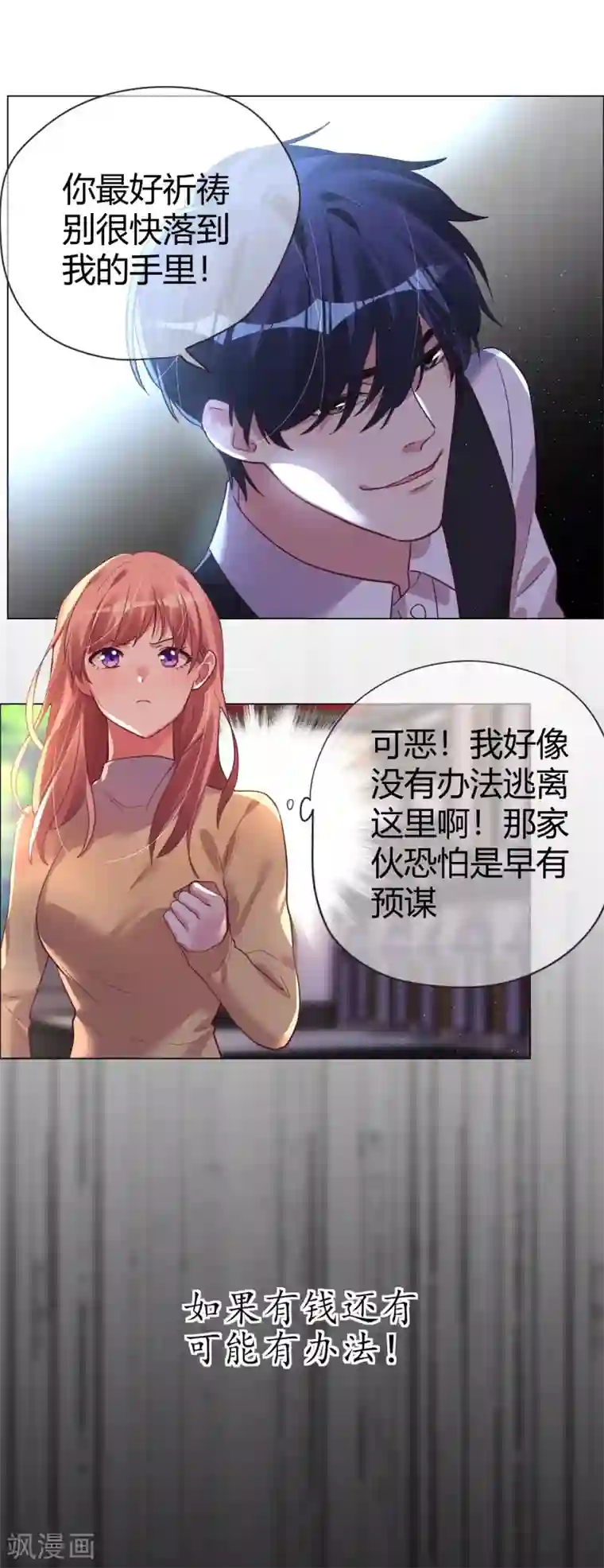 帝少，你老婆又跑了第31话 顺利逃走