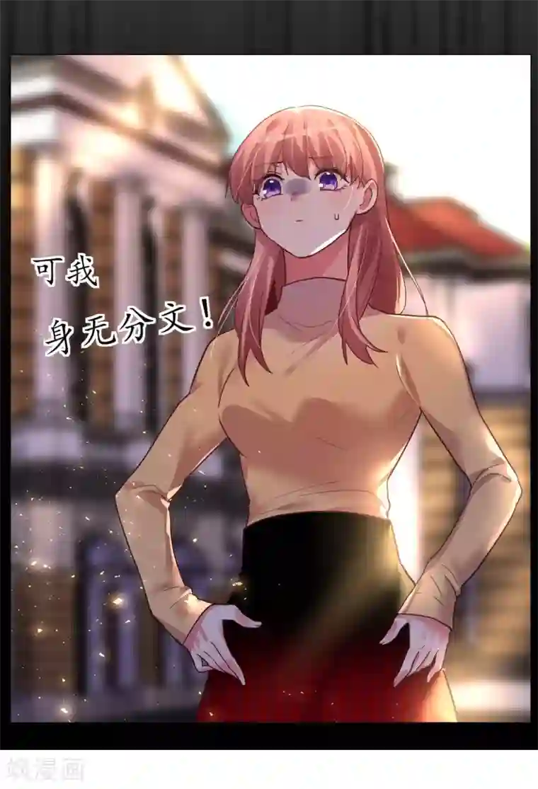 帝少，你老婆又跑了第31话 顺利逃走