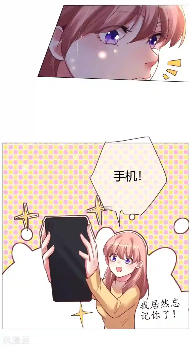 帝少，你老婆又跑了第31话 顺利逃走