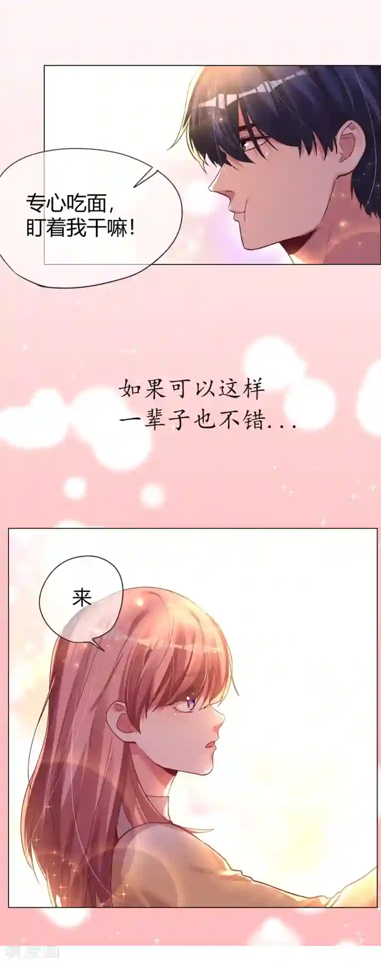 帝少，你老婆又跑了第31话 顺利逃走