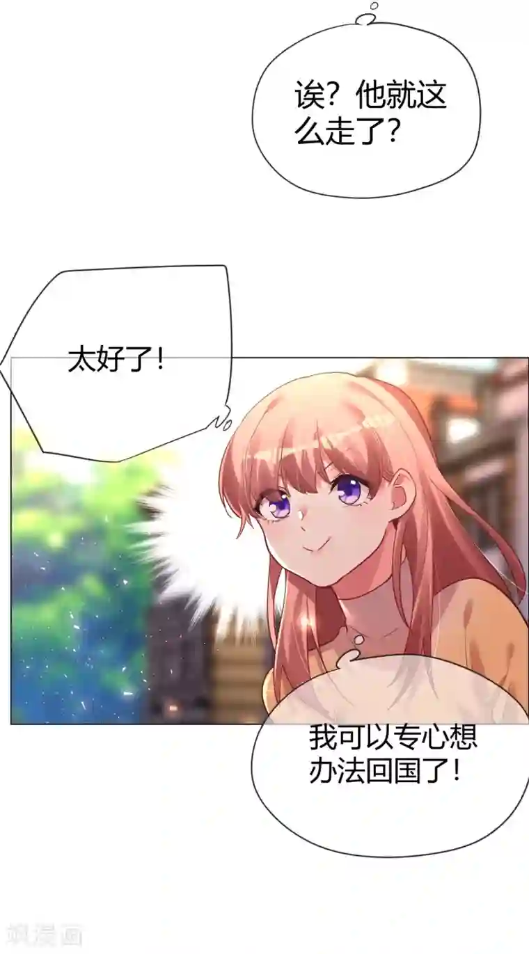 帝少，你老婆又跑了第31话 顺利逃走