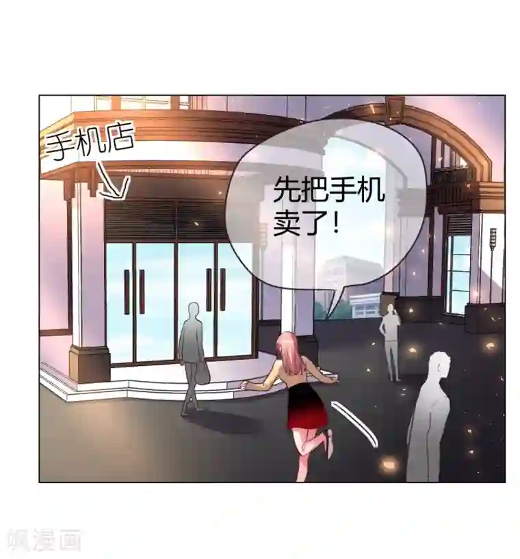 帝少，你老婆又跑了第31话 顺利逃走