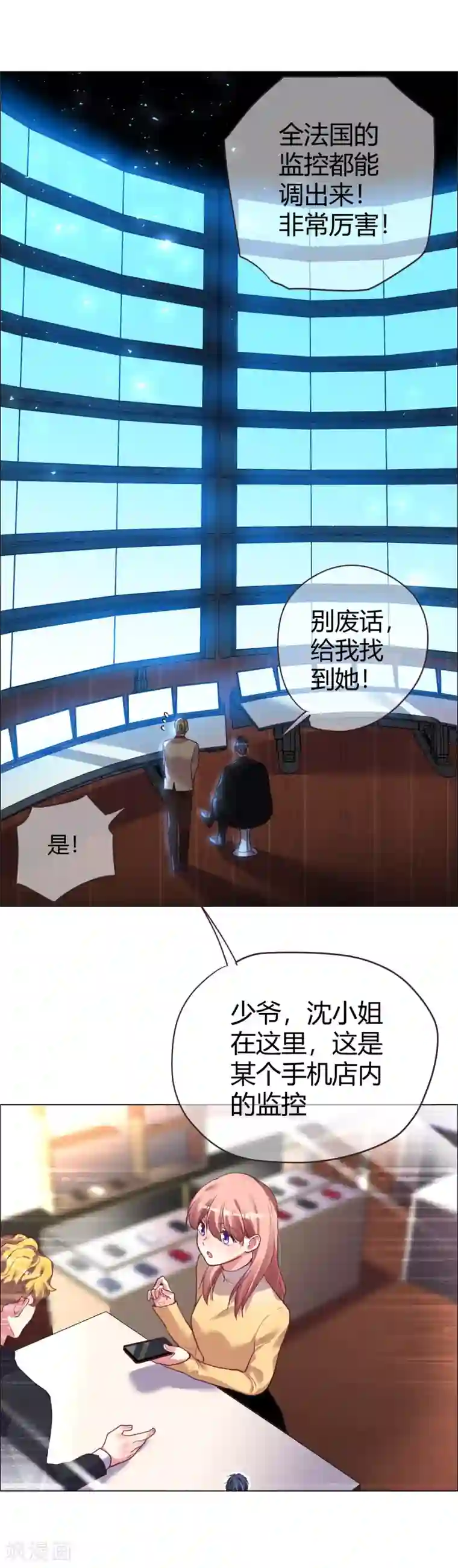 帝少，你老婆又跑了第31话 顺利逃走
