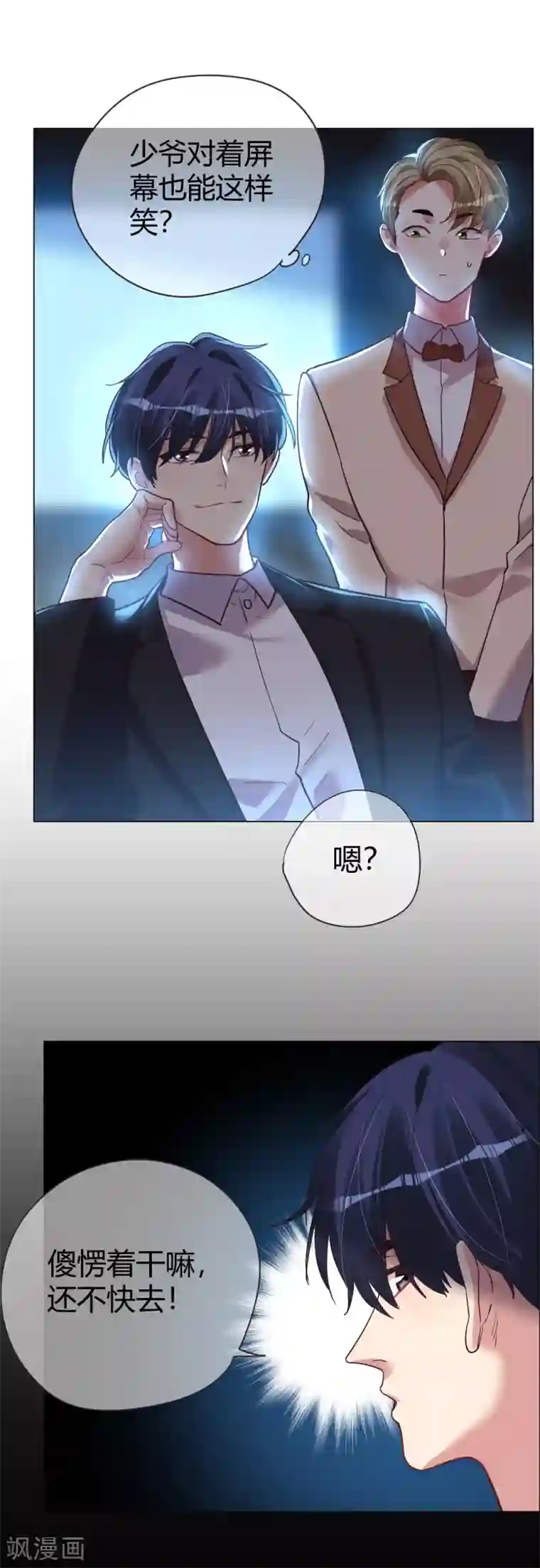 帝少，你老婆又跑了第31话 顺利逃走