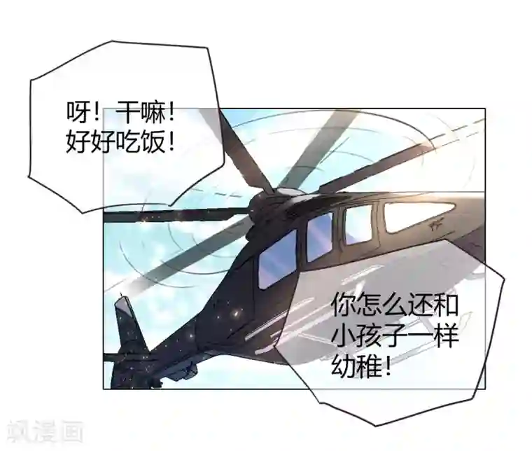 帝少，你老婆又跑了第31话 顺利逃走