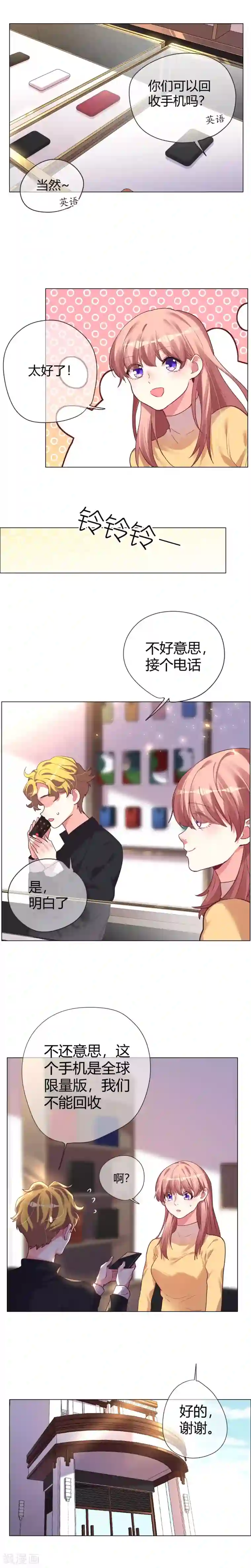 帝少，你老婆又跑了第32话 舍不得却回不去了