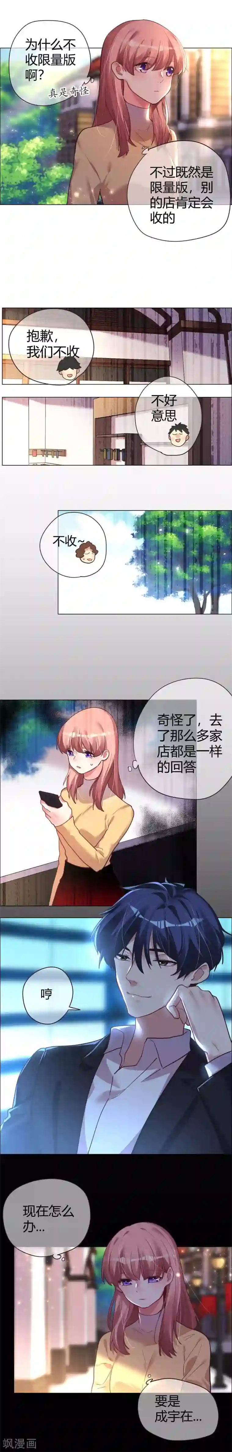 帝少，你老婆又跑了第32话 舍不得却回不去了