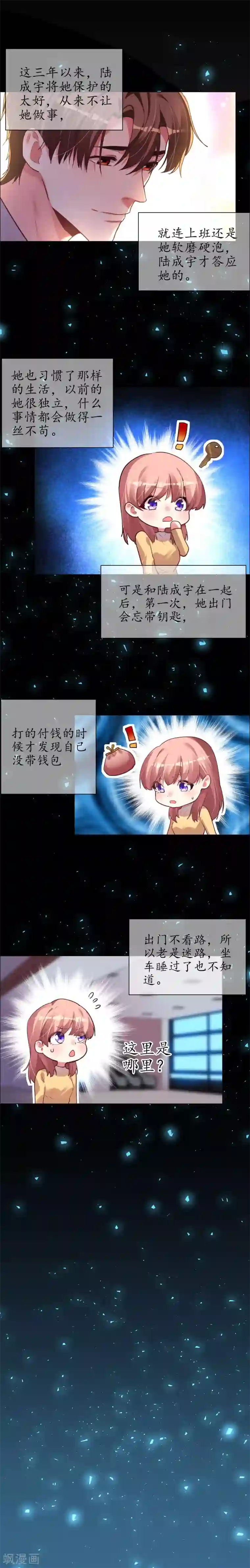 帝少，你老婆又跑了第32话 舍不得却回不去了