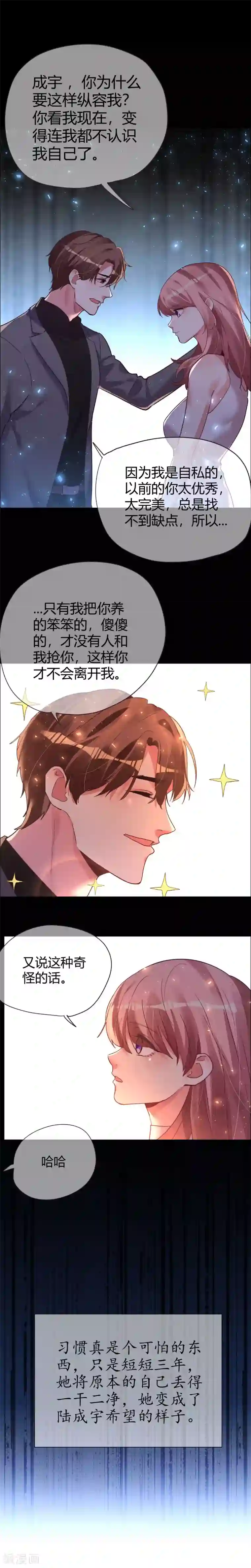 帝少，你老婆又跑了第32话 舍不得却回不去了