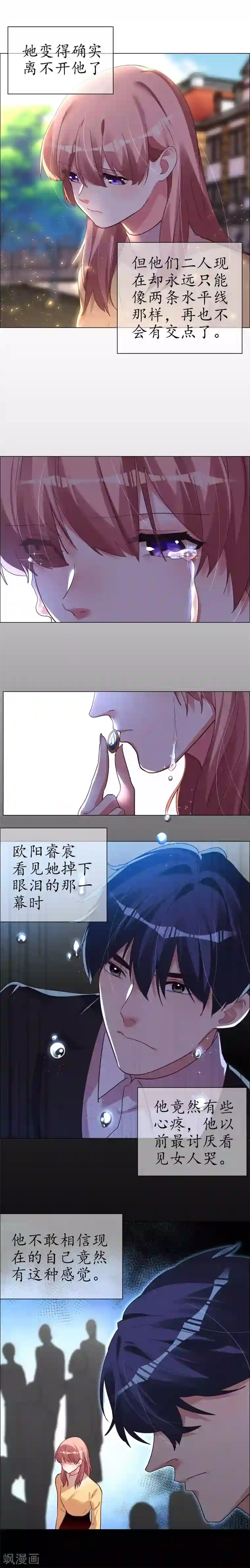 帝少，你老婆又跑了第32话 舍不得却回不去了