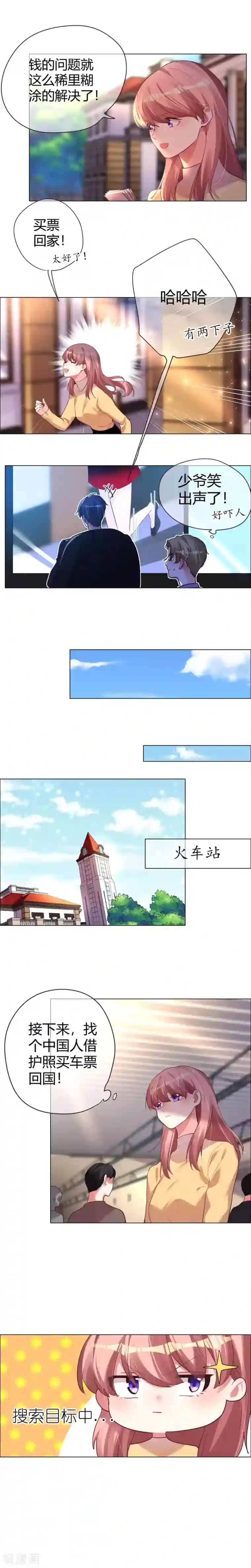 帝少，你老婆又跑了第32话 舍不得却回不去了