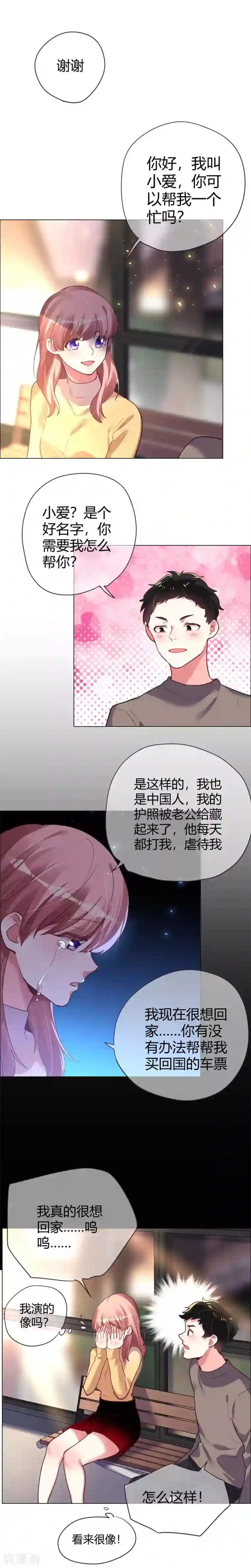 帝少，你老婆又跑了第32话 舍不得却回不去了