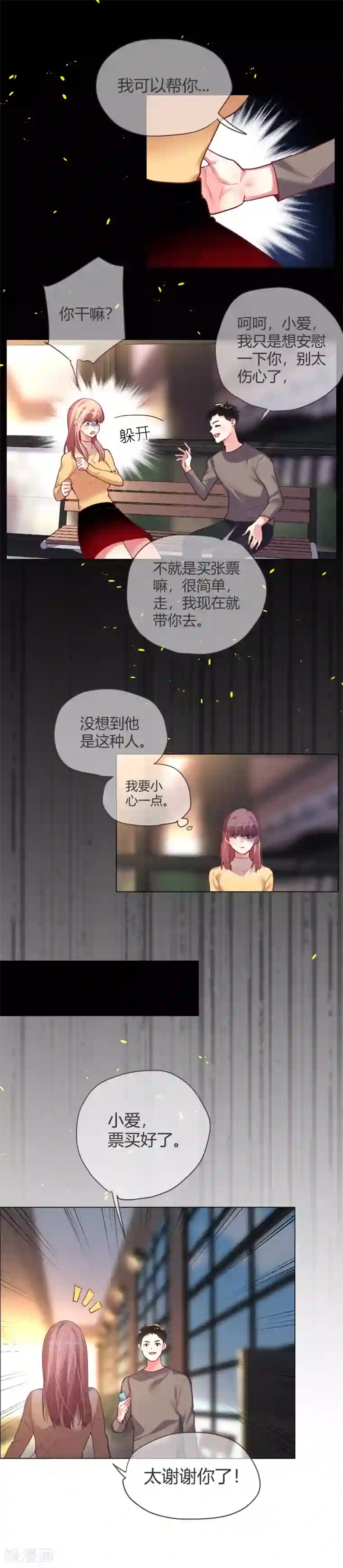 帝少，你老婆又跑了第33话 菲菲求助遇人不淑