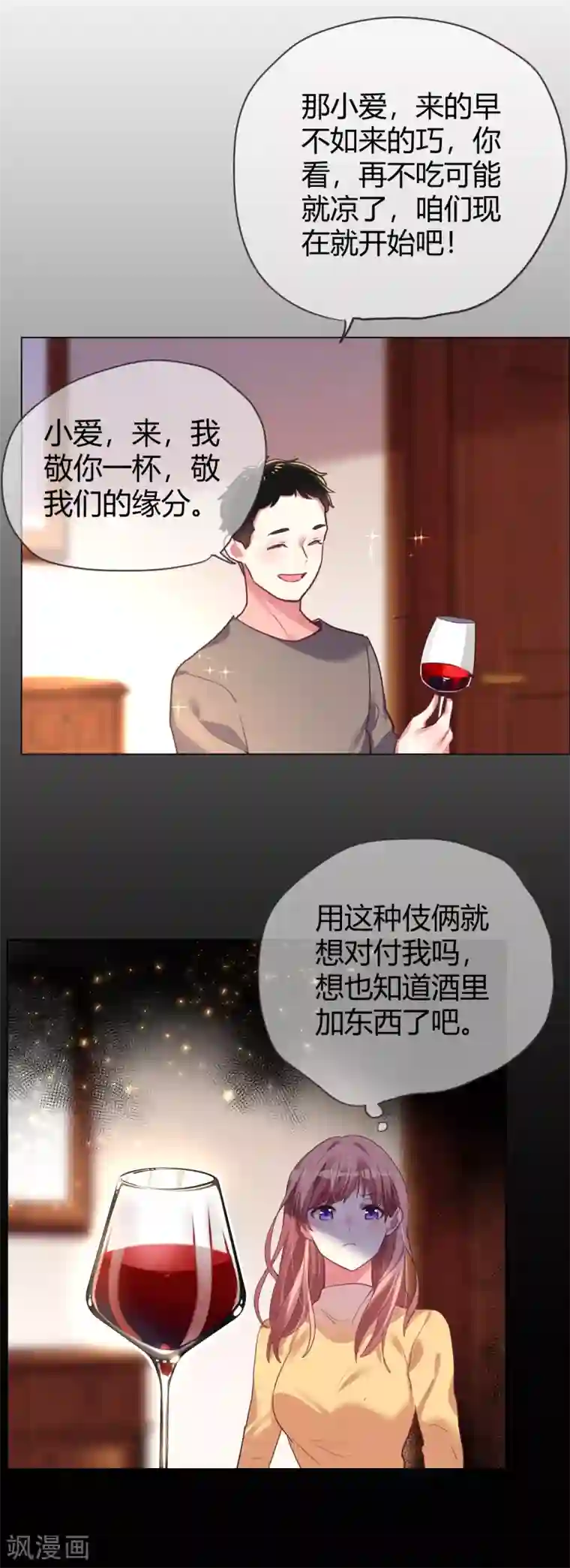 帝少，你老婆又跑了第33话 菲菲求助遇人不淑