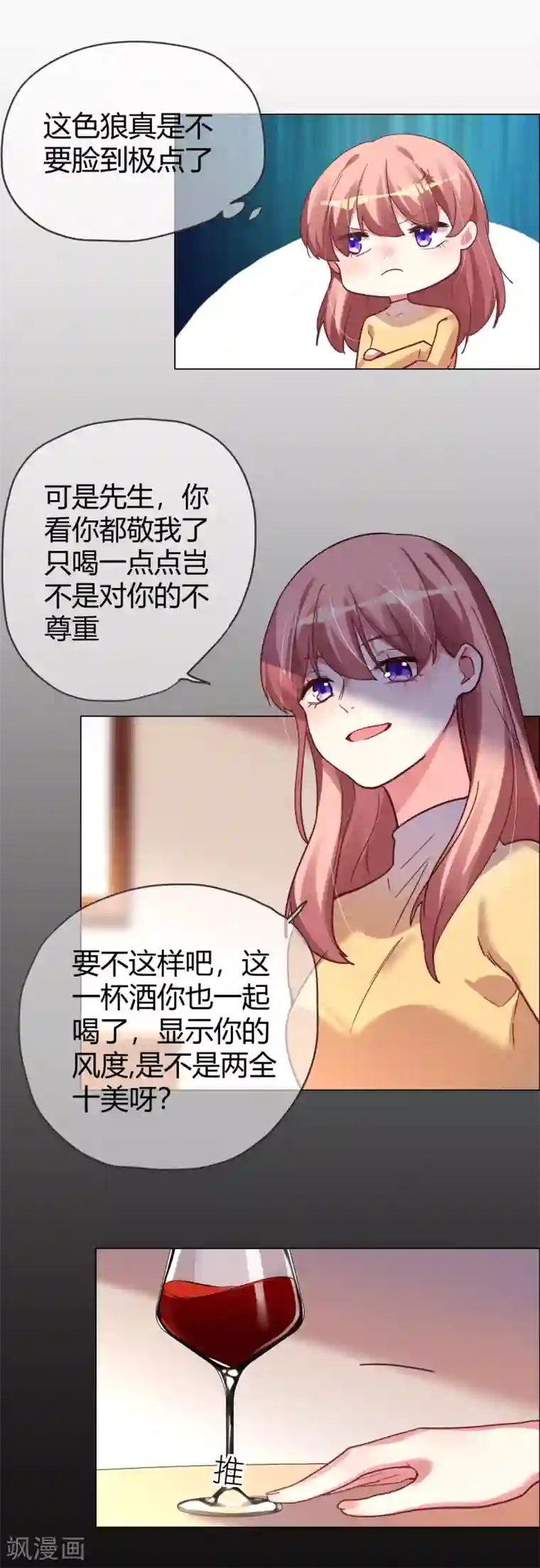 帝少，你老婆又跑了第33话 菲菲求助遇人不淑