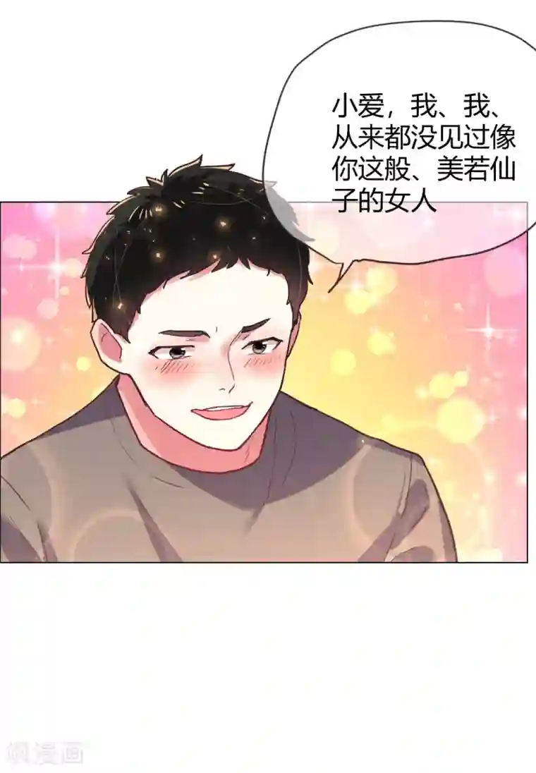 帝少，你老婆又跑了第33话 菲菲求助遇人不淑